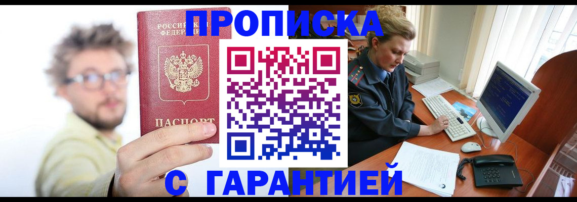 прописка для военкомата в Звенигороде